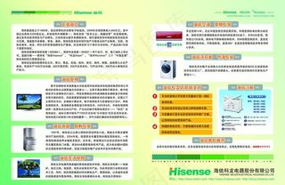 海信全品类邀请函背面