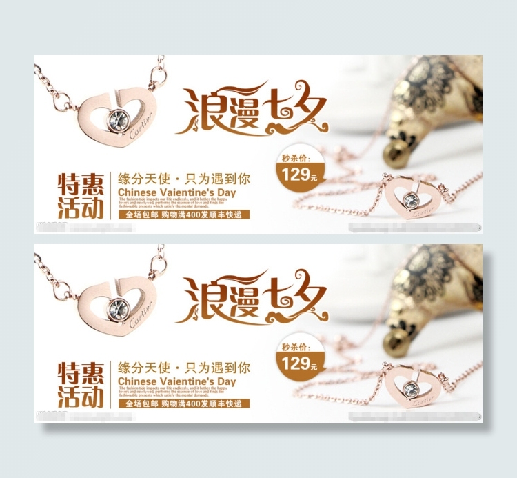 淘宝情人节海报psd模版下载