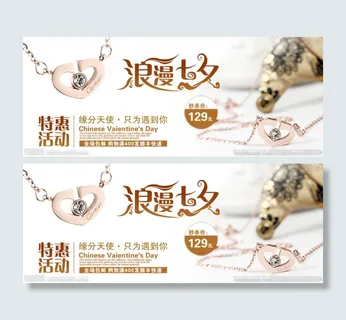 淘宝情人节海报