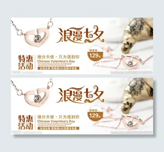 淘宝情人节海报