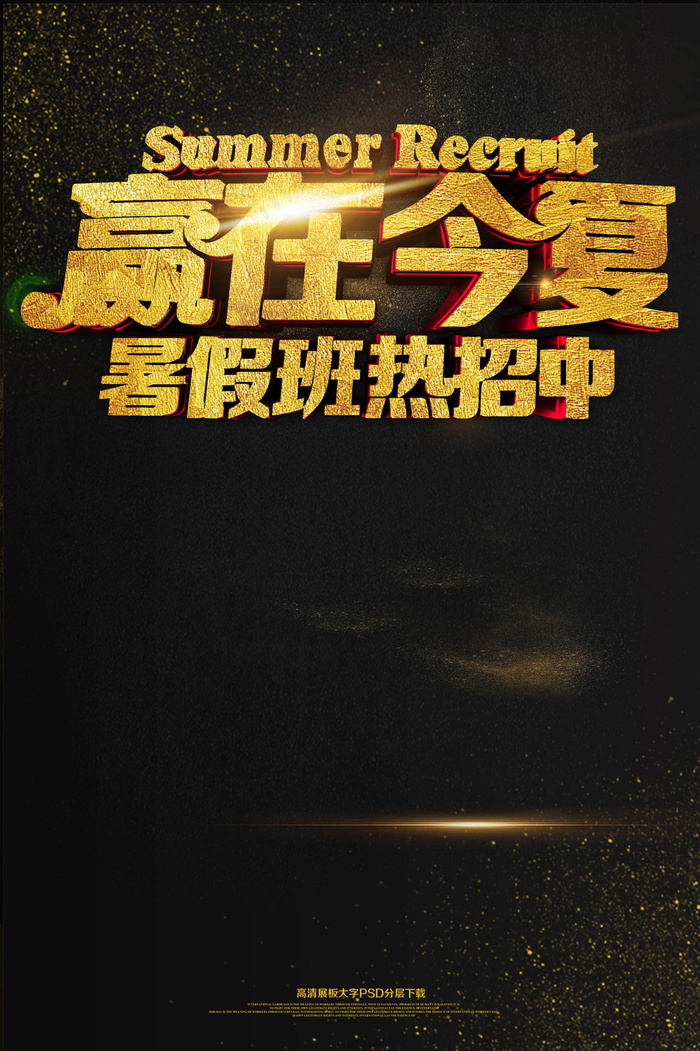 2017暑假班招生培训海报设计ps...