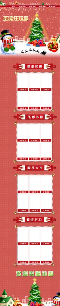 圣诞节天猫模板图片psd模版下载