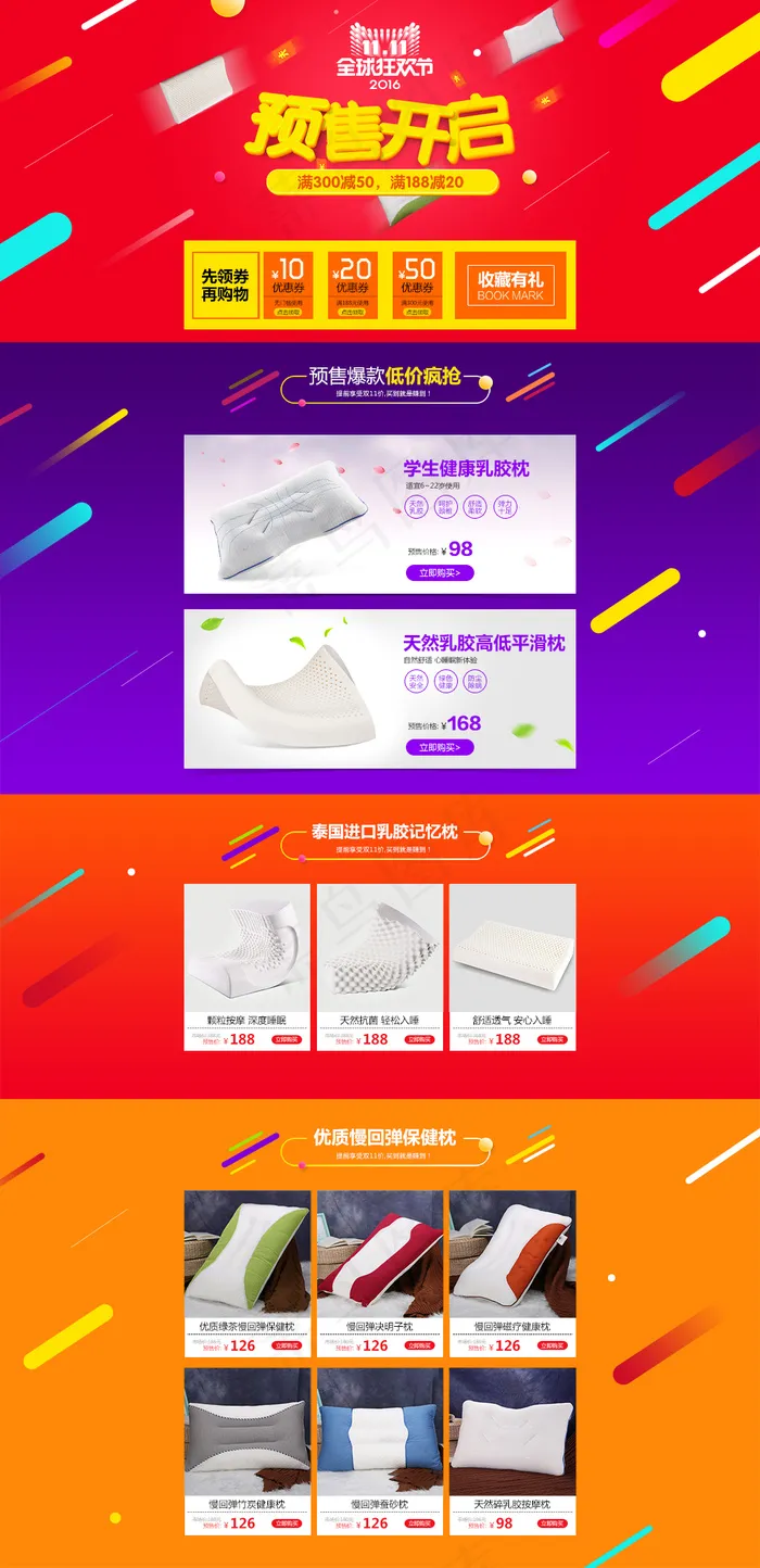 天猫全屏首页海报优惠券模板双11预售页面psd模版下载