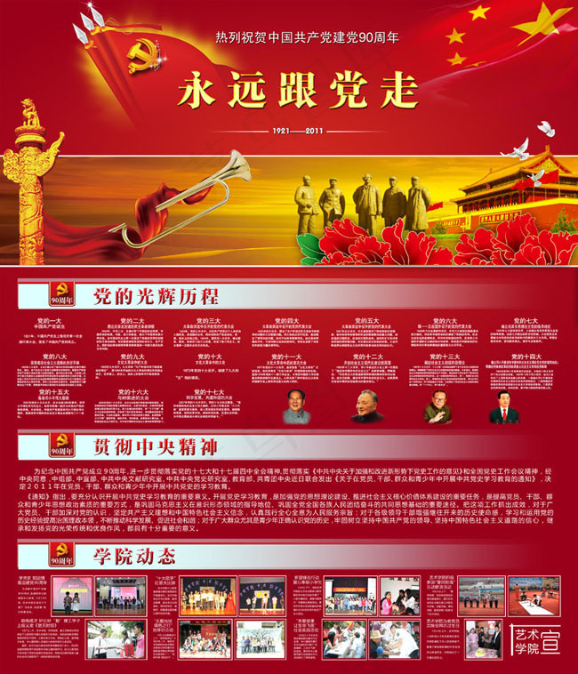 建党90周年展板设计psd素材(3997X4663(DPI:72))psd模版下载