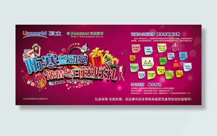 防寒总动员冬季促销活动海报psd素...(10866X4724(DPI:40))psd模版下载