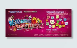 防寒总动员冬季促销活动海报psd素...