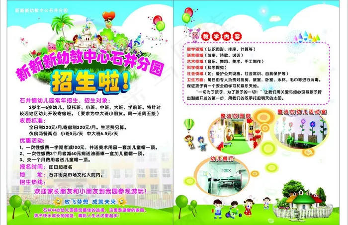 新新幼儿园 招生啦(450X350)cdr矢量模版下载