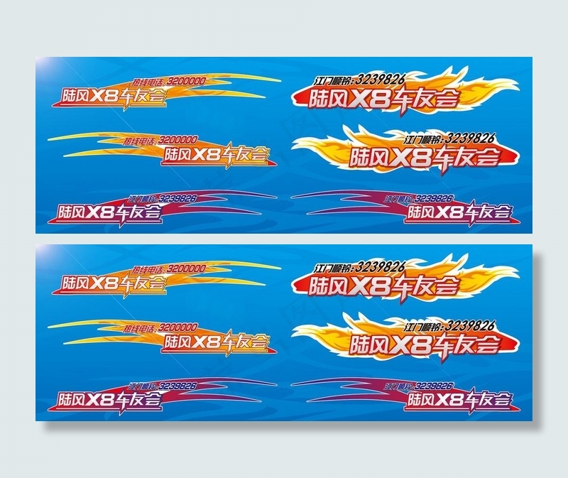陆风车身贴