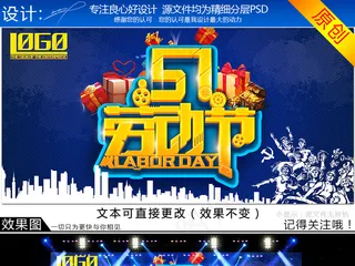 蓝色立体炫丽51劳动节活动海报背景...