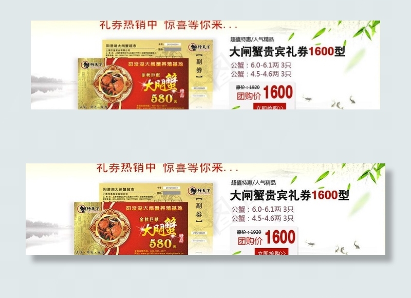 大闸蟹礼券图片