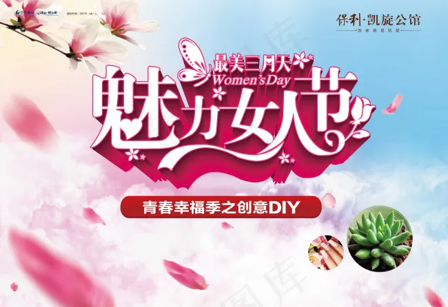38女人节背景板