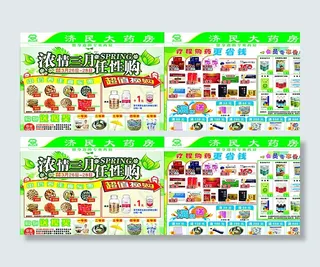 浓情三月任性购图片