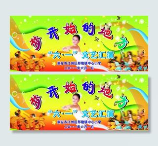 六一儿童节文艺汇演背景图片