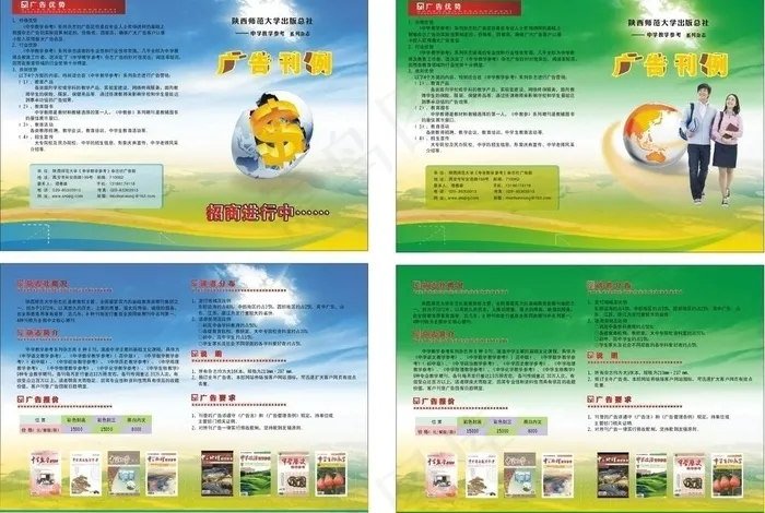 招商宣传单图片cdr矢量模版下载