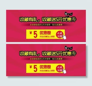 收藏有礼 优惠劵