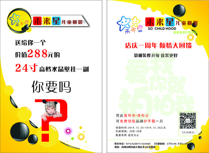 儿童摄影彩页cdr矢量模版下载