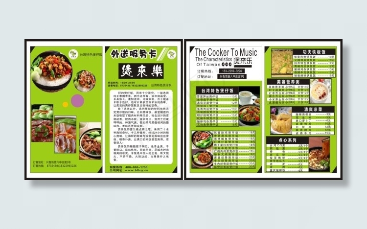 煲仔饭外送卡(90X160)cdr矢量模版下载