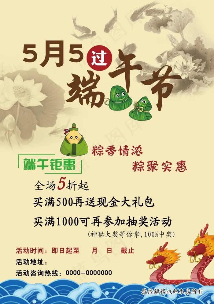 端午节素材psd模版下载