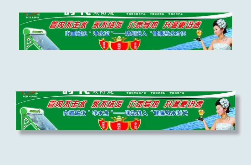 时代太阳能门头图片(7402X1732(DPI:40))psd模版下载