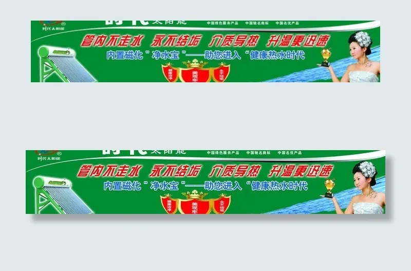 时代太阳能门头图片(7402X1732(DPI:40))psd模版下载