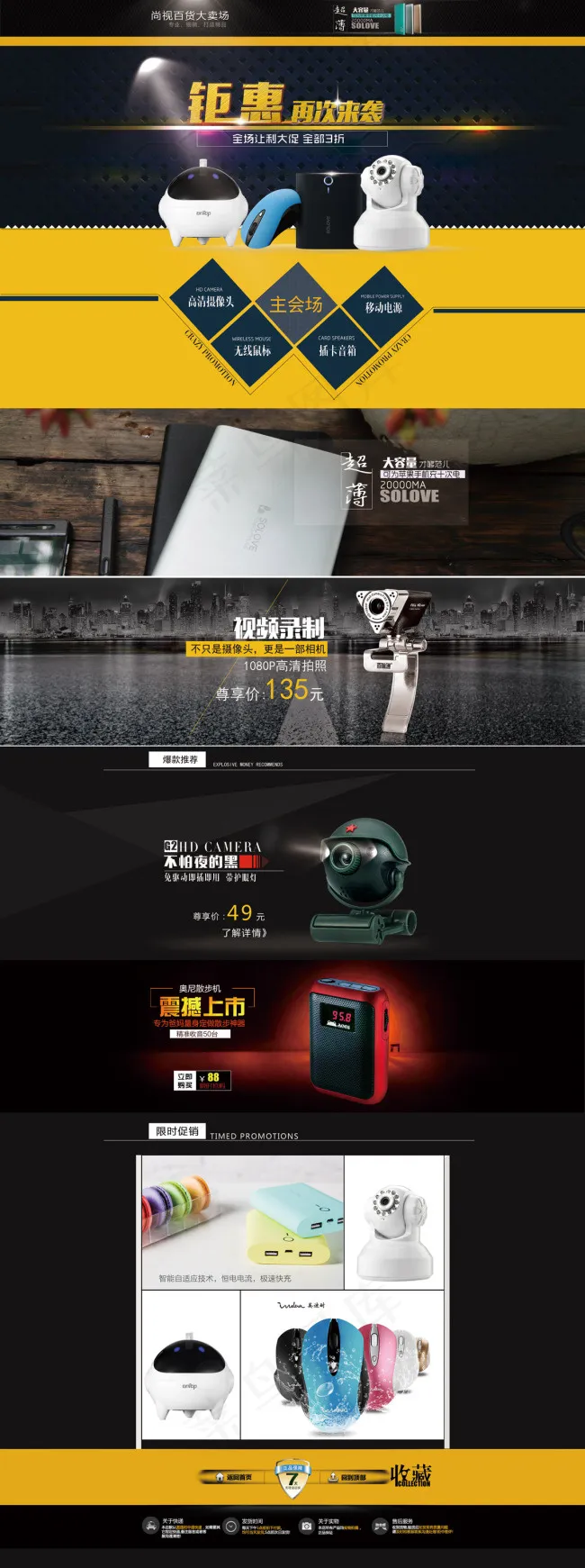天猫淘宝电器首页设计(1920X5144(DPI:300))psd模版下载