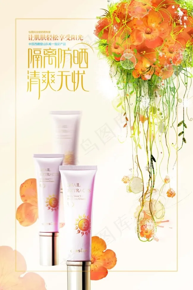 防晒护肤品海报(3543X5315(DPI:150))psd模版下载