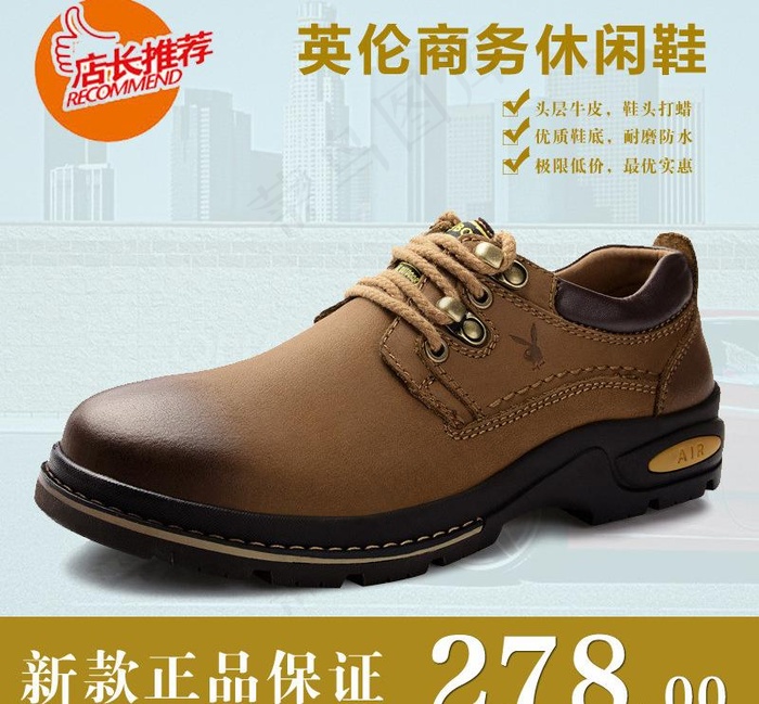 商务休闲鞋直通车主图图片