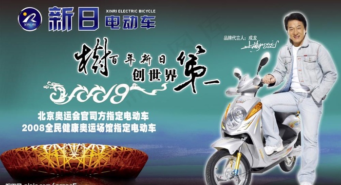 新日电动车宣传图片(5000X3000(DPI:300))psd模版下载