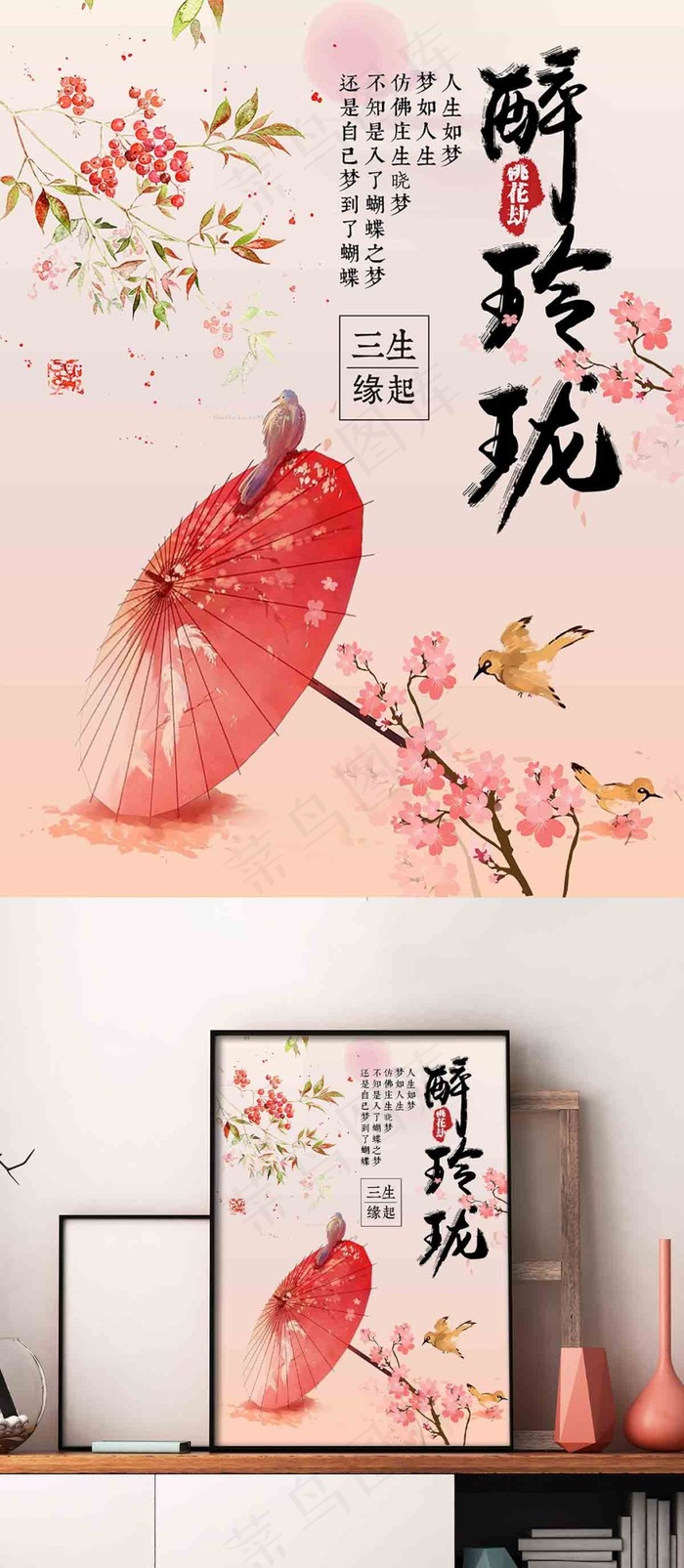 唯美桃花粉色醉玲珑电视剧海报