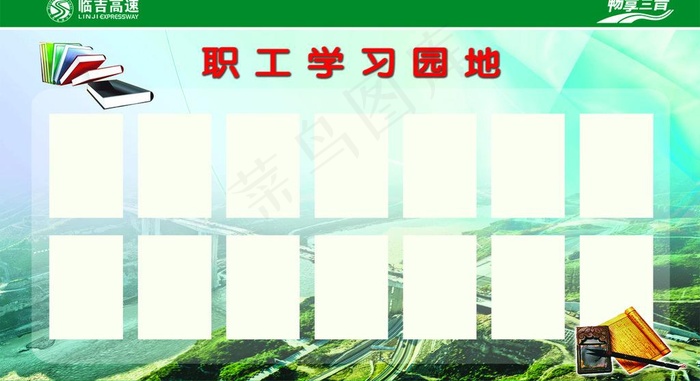 职工学习园地图片psd模版下载