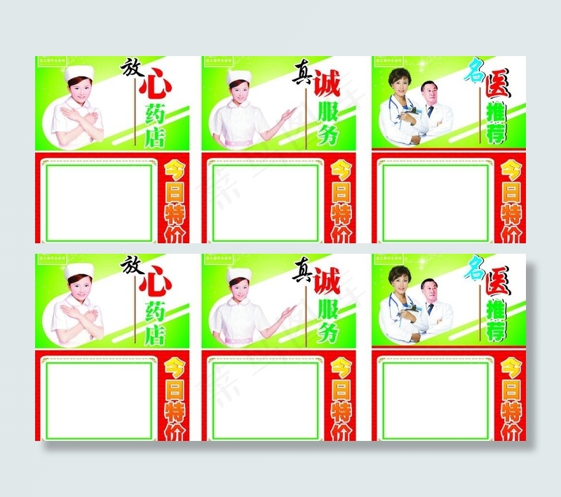 药店标识图片cdr矢量模版下载