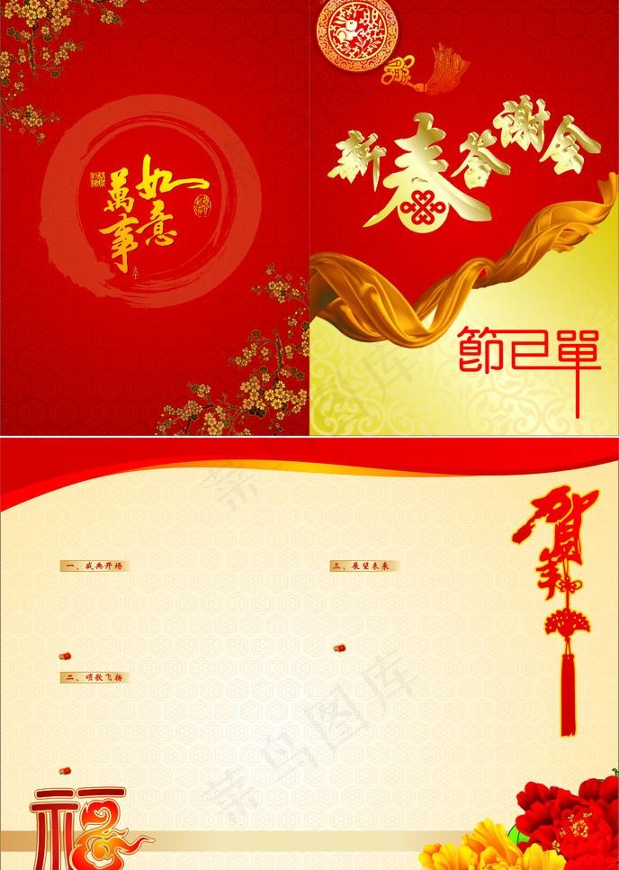 新春答谢会节目单图片cdr矢量模版下载