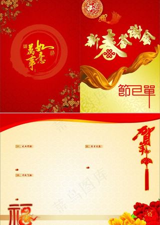 新春答谢会节目单图片