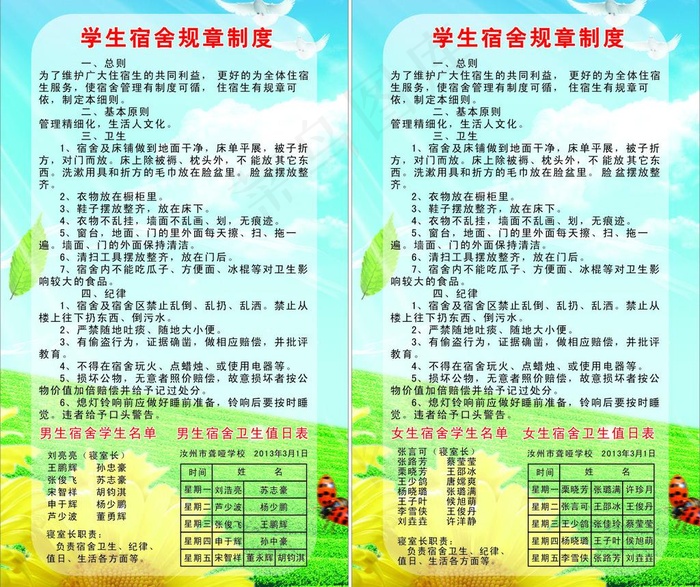 宿舍制度图片
