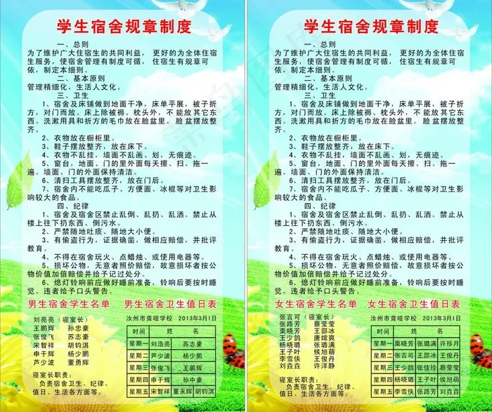 宿舍制度图片(500X900)cdr矢量模版下载
