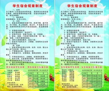 宿舍制度图片