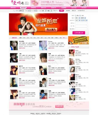 交友网站网页模版图片