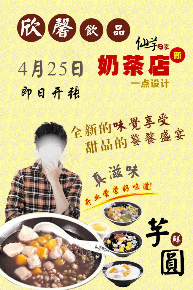 奶茶海报cdr矢量模版下载