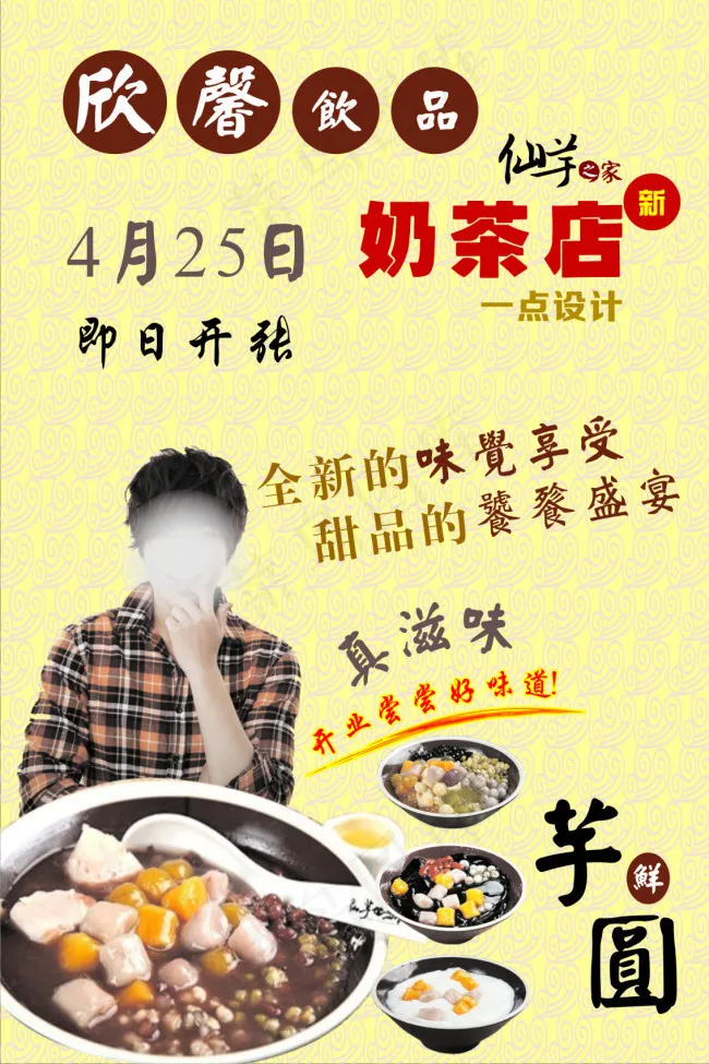 奶茶海报cdr矢量模版下载