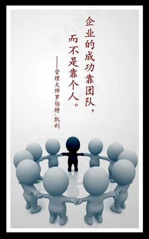 企业团队企业文化展板3D小人PSD素材