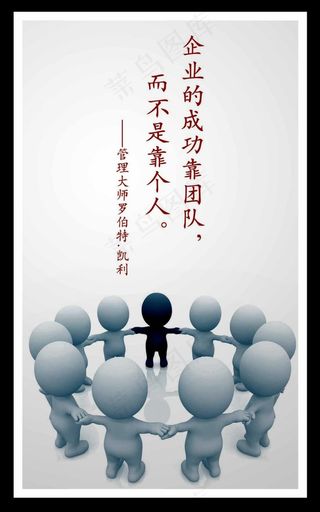 企业团队企业文化展板3D小人PSD素材