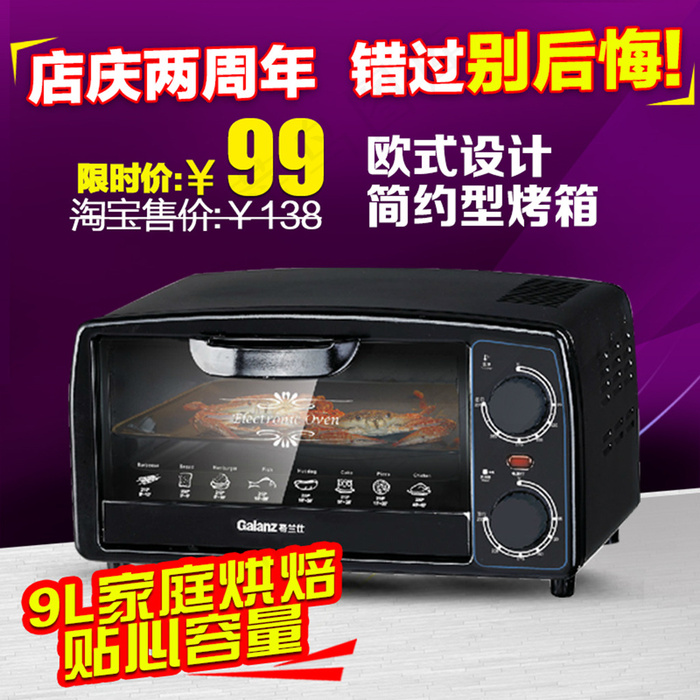 淘宝微波炉直通车主图psd