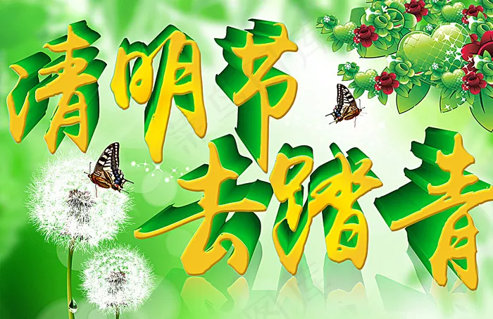 清明海报图片(3500X2300(DPI:300))psd模版下载
