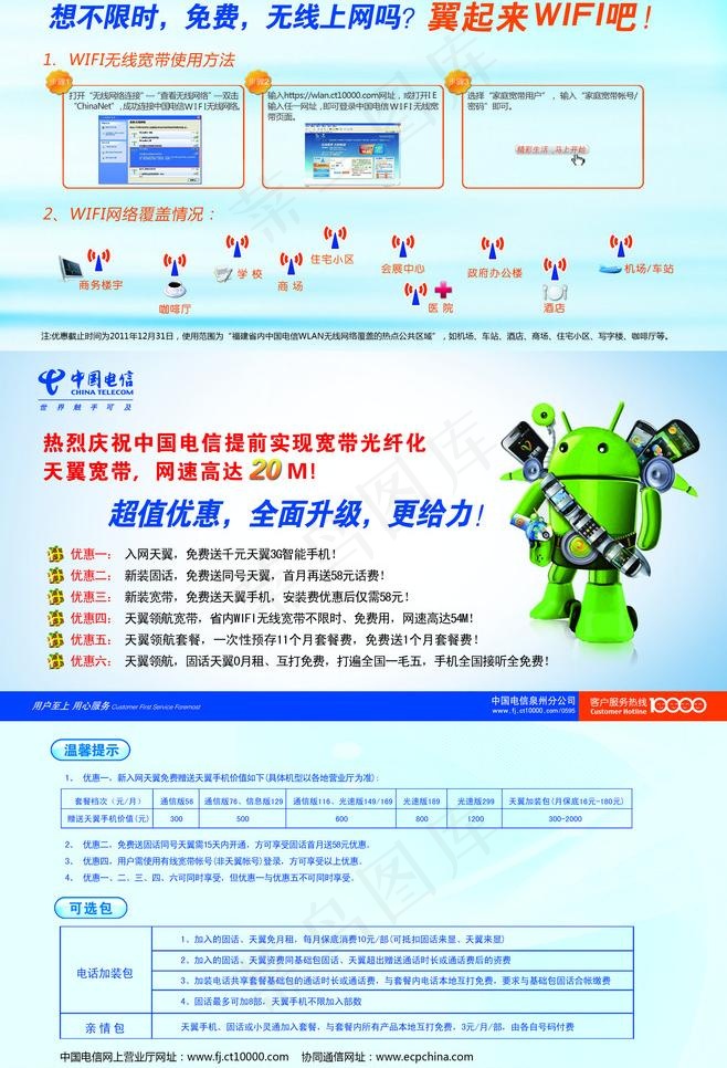 天翼wifi图片