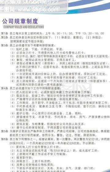 公司制度牌cdr矢量模版下载