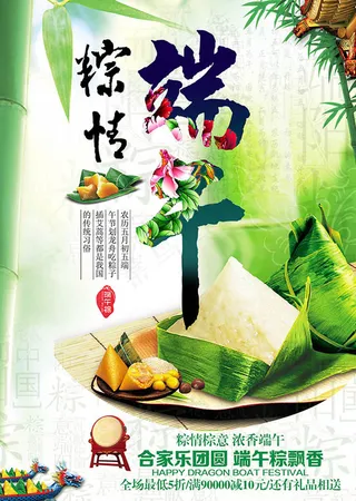 端午节海报设计