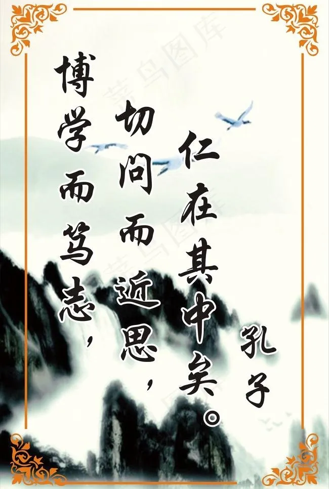 博学而笃志图片cdr矢量模版下载
