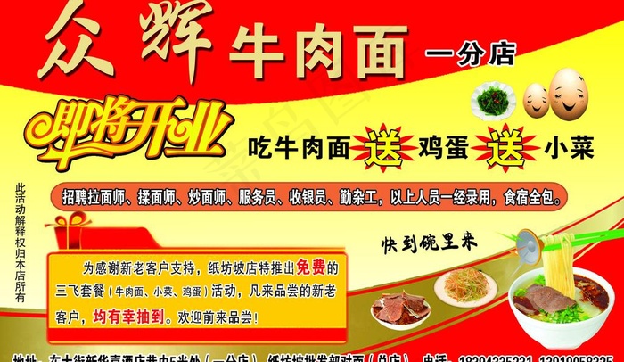 牛肉面宣传广告