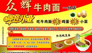 牛肉面宣传广告