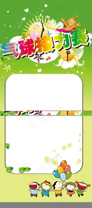 气球接力赛展板素材
